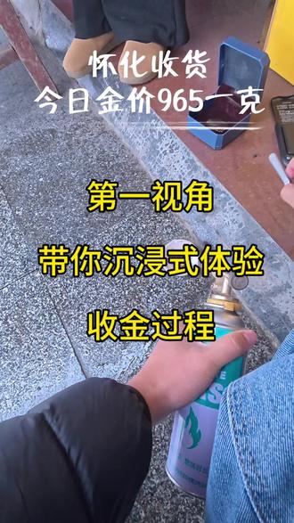 记住啊,任何高于大盘价或者等于大盘价的回收,都是套路。我是在怀化做#黄金回收,真诚无套路。#怀化黄金回收#黄金回收多少一克#今日黄金回收价格多少钱一克#今日金价多少钱一克