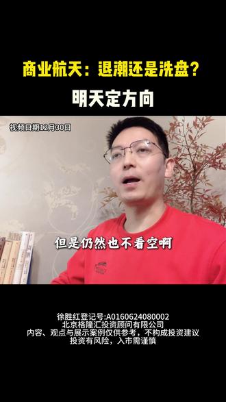 航天是洗盘还是退潮,就看明天!#干货分享 #股票 #股民交流