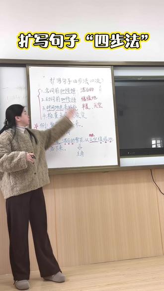 扩写句子“四步法”🔥
#小学语文#扩写句子 #扩写#修辞手法#句式