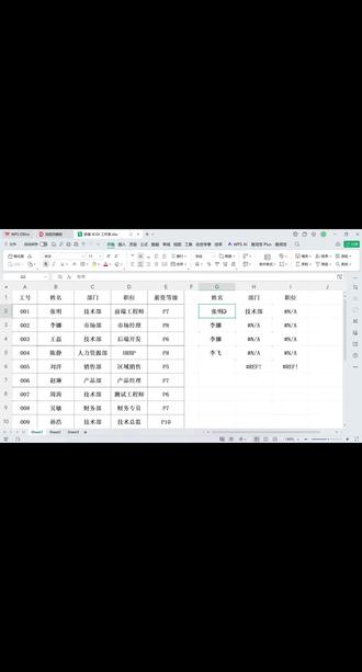 #wps技巧 #vlookup匹配不出来咋回事 #vlookup #函数 #excel技巧 @DOU+小助手 @抖音小助手