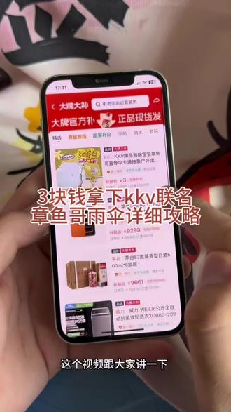 关于我3块钱拿下kkv联名章鱼哥雨伞的详细攻略 kkv章鱼哥雨伞 kkv章鱼哥雨伞官方旗舰店 kkv比奇堡雨伞官方旗舰店 #kkv海绵宝宝联名 #kkv章鱼哥联名 #海绵宝宝联名雨伞 #章鱼哥雨伞