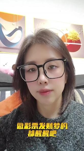 做彩票发财梦的,都醒醒吧#彩票#彩票站