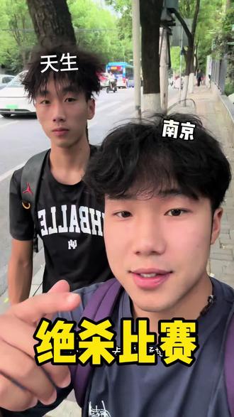 很有意义的一次南京之行,恭喜弟弟拿下比赛,同时也别忘了继续前行的脚步,我们下一站见! #天生之家 #木乃天生 #孟博龙伊凡vs李瑞天生