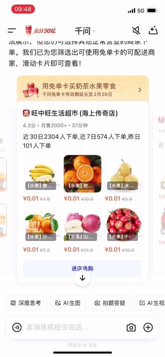 千问现在系统恢复喽,可以下单 #千问 #好物分享一分钱购物 #一代人有一代人的快乐