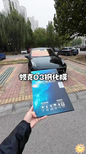 【顺丰包邮】21-26款领克08EMP中控03屏幕07贴膜06钢化膜900Z20900.