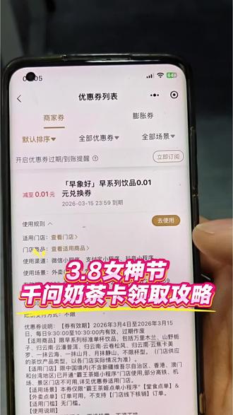 千问请客攻略来了!下午茶有了!抓紧看过来!千问 38 节活动 霸王茶姬口令 免单攻略来了 蜜雪冰城口令 千问请客 霸王茶姬杯贴 千问免单卡 霸王茶姬新品 千问 ai 办事卡 霸王茶姬免单券 霸王茶姬入口 千问 38 免单入口 霸王茶姬猜口令 霸王茶姬团购 万里木兰 奶茶 霸王茶姬免费活动入口 霸王茶姬买一送一优惠券 霸王茶姬免单活动女神节奶茶卡领取攻略 三八女神节奶茶券 #霸王茶姬 #霸王茶姬口令 #万里木兰 #奶茶一杯快乐加倍