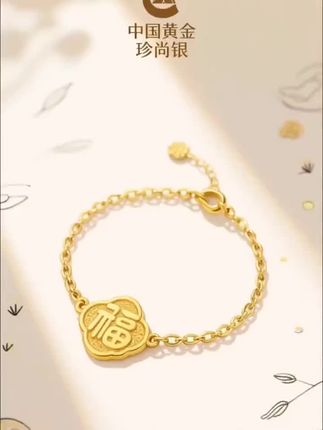 #中国黄金 #爱美是女人的天性