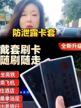 #上熱门 #好物推荐🔥 #防偷窥防盗卡身份证银行卡卡套#升级版#超实用 #生活必备