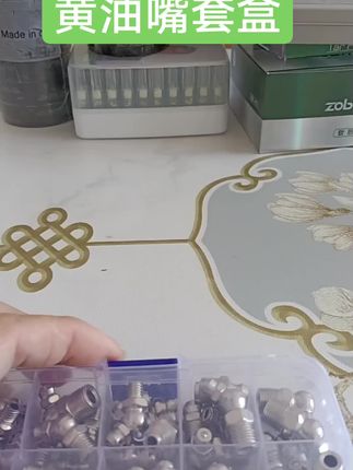 机械润滑总缺配件?黄油嘴套盒50个装来救场!规格超全,适配各种机械设备,不用再逐个找型号。高硬度金属材质,耐磨抗造,反复使用不易坏。精密做工,和黄油枪严丝合缝,注油不滴漏,保养效率大提升。汽修店、工厂或自家备用都合适,一套管够,赶紧囤!