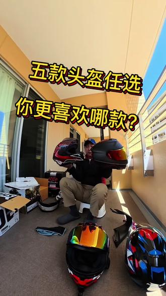 #头盔 #头盔推荐 #头盔镜片 #头盔蓝牙耳机 #摩友群