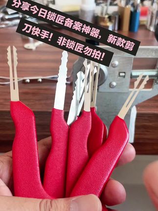 锁匠备案神器#新款剪刀快手面包车锁维修神器