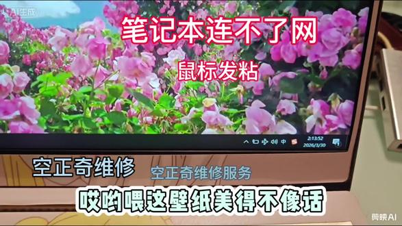 笔记本电脑无法发现网络,只是开了飞行模式,鼠标老化发粘,洗一下好了。#笔记本电脑 #鼠标