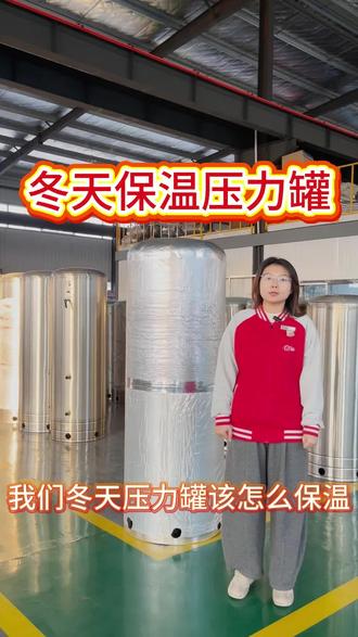 北方冬天压力罐冻裂?保温棉 + 伴热带双 buff,-30℃照样稳供水!
家人们!谁懂北方冬季户外压力罐的痛?一冻就裂、维修花钱又停水,太闹心了😭看这款防冻黑科技!外层加厚保温棉牢牢锁温,内里裹着自限温伴热带,智能发热不超温,零下 30 度也能正常供水,再也不用火烤、开水烫了!食品级材质安全无异味,自建房、小院、工地都能用,安装简单还省电。你们那冬天最低多少度?压力罐有没有冻裂过?评论区唠唠~ 想知道具体适配型号和报价,直接私信我!#压力罐 #供水设备 #水箱 #冬季防冻