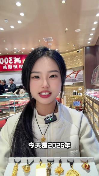 带你们每天了解实时金价#就想说点大实话 #科普冷知识 #购物攻略 #黄金 #今日金价