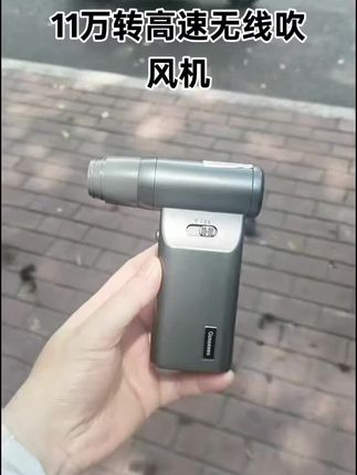 11万转暴力涡轮扇!郝邵文推荐口袋吹风机,无线便携,三档风速劲爽,户外降温/除尘/鼓风全能,无热风更安全,轻巧随行,1500mAh快充续航,即刻入手#暴力风扇推荐 #口袋吹风机 #户外神器 #家用小风扇 #便携吹风机