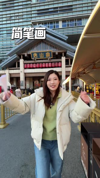 简笔画吃唐山 看看在唐山宴能吃到什么 #唐山宴 #唐山美食 #唐山特产