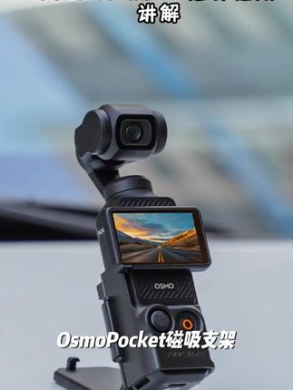 OsmoPocket磁吸支架底座角度可调云台屏幕pocket3保护壳