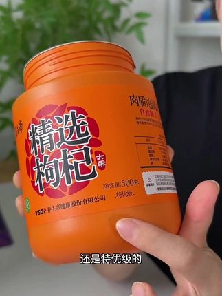 宁夏中宁特优级大果枸杞~终于来活动了,赶紧冲!#超便宜超划算 #枸杞 #熬夜必备神器