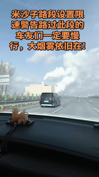 此路段一定要慢行!京哈高速米沙子路段