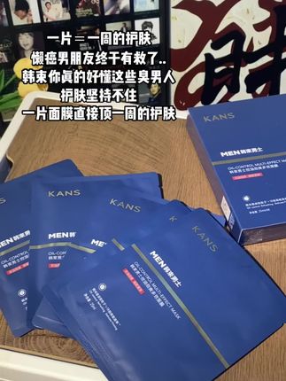 男孩子就要选这种多效合一的!一张就等于一周的护肤!#韩束男士面膜 #韩束 #男士面膜 #强烈推荐