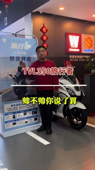 #帅不帅你说了算
#豪爵TVL350旅行者外观可以商量但品质必须封神
#豪爵摩托
#TVL350