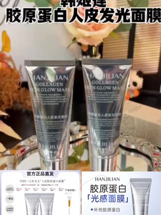 胶原蛋白人皮发光面膜抗皱紧致补水灌注涂抹式面膜#发光面膜#胶原蛋白面膜#抗皱面膜 #面膜