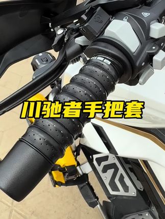 车把很滑握感不好怎么办 #京畿铁骑 #tony驿站 #摩托车 #机车装备 #手把套
