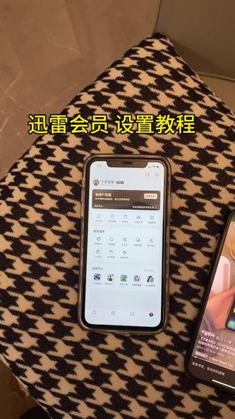 《一周七喜》迅雷永久会员获取教程#迅雷永久会员#迅雷下载 #迅雷网盘#迅雷会员免费#迅雷会员版