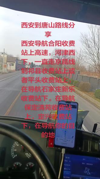 西安到唐山路线分享,
