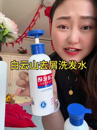 去屑这条路不要在瞎走了,广药白云山大品牌用着更有保障,关键到手2瓶才要这个价#广药白云山#二硫化硒洗发水 #去屑洗发水#洗护好物 #白云山二硫化硒去屑洗发水