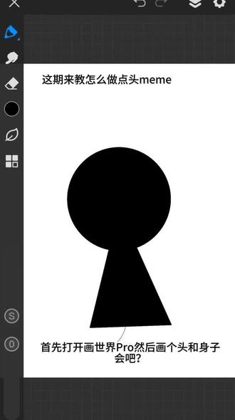 #画世界Pro#指绘#meme教程