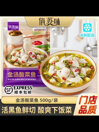 【拍1发5袋】俏苏味金汤黑鱼酸菜鱼500g*5袋含黑鱼片家庭半成品菜#酸菜鱼 #金汤酸菜鱼 #成品 #配料齐全 #好东西一起分享 @DOU+小助手
