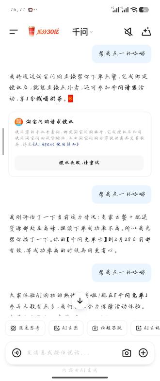 感谢千问,喜提咖啡一杯