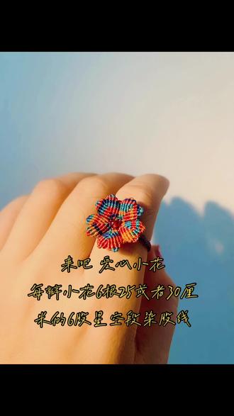 心心相印爱心小花#编绳教程 #编绳 #手工
