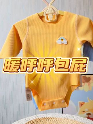 这个价入了这套暖绒秋衣包屁衣太值了,面料柔软亲肤,保暖又贴身,每个颜色都很好看#母婴好物 #儿童秋衣秋裤 #保暖又好看 #面料柔软舒适