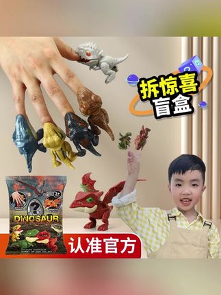 【拆惊喜】趣味咬手指恐龙霸王龙三角恐龙关节可动动物模型男孩剑龙#咬手指恐龙 #恐龙玩具 #关节玩具 #动物模型 #玩具