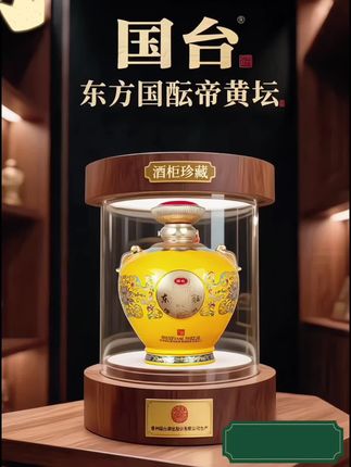 古法酿醇厚,帝黄坛盛香。宴客小酌,皆显东方韵。#国台酒 #品酒品人生 #高档大气上档次 #送礼佳品 #中秋送礼