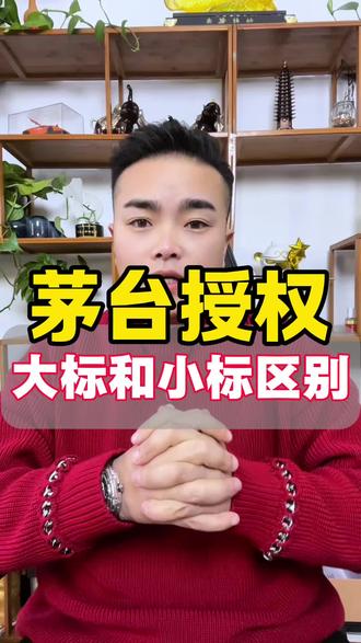 贵州茅台2026线上授权流程 #视频号茅台授权 #茅台授权 #贵州茅台授权 #茅台授权店 #蝴蝶号茅台授权 新年新规,正规链路授权流程