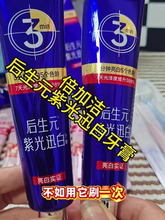 倍加洁色修牙膏来袭!以紫修黄,去渍美白一步到位,清新护龈超安心!#牙膏 #倍加洁牙膏 #牙膏推荐