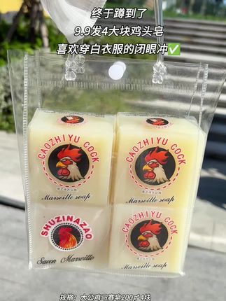 快快快,终于等到了9.9发4块大公鸡洗衣皂,内衣内裤,浅色衣服都能洗得嘎嘎干净,趁还没涨价,赶紧薅!#洗护好物#洗衣皂#超便宜超划算 #我可真会买