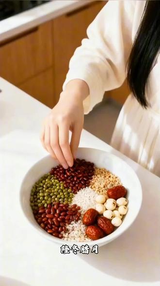 腊八粥~舌尖上的味道
#腊八节 #年俗年味 #味道好极了你们想吃吗 #舌尖上的味道 #治愈