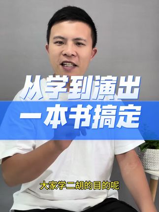 歌曲学习,从学到演出一本书搞定 #每日分享 #动态谱#伴奏#跟练视频