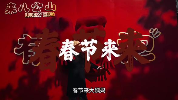 #出书 #拒绝废话#科普#冷知识#省流 我的大姨妈是大年初一来,相信自己,越来越好