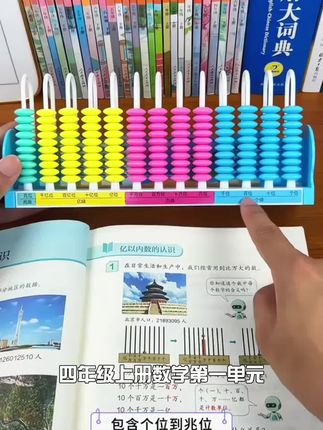 十三行数级计数器四年级上册数学教具五行九行小学一二年级数位器