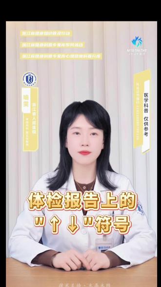 看到体检报告上的箭头先别怕#创作者中心 #创作灵感 #真实生活分享计划 #体检 #健康科普