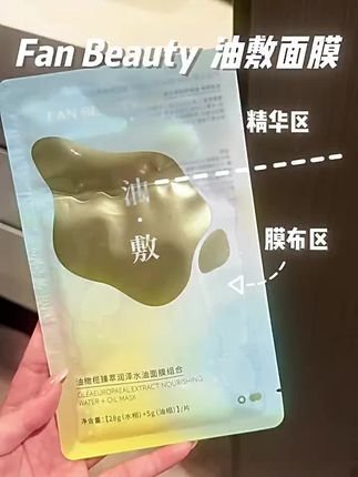 姐妹们,就是这个面膜,真的谁敷谁喜欢!它是一个外蜂窝、内柔炭的双膜设计,能牢牢锁住精华不流失,里面的精华液超级多,还添加了黄金肌肽、银耳多糖等多种成分,敷完皮肤水润又透亮,关键还很划算!想要皮肤状态好的姐妹,真的可以试一试#好物分享 #好用不贵 #梦希蓝油橄榄面膜 #面膜推荐 #好皮肤养出来