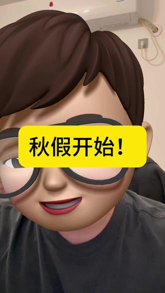 中小学秋假开始试点了!