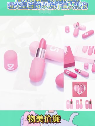 胶囊丝绒口红套装 雾面哑光 显白防水防汗 上唇直接提亮肤色#口红#口红试色 #视频同款 #哑光口红 #不掉色 #好物分享