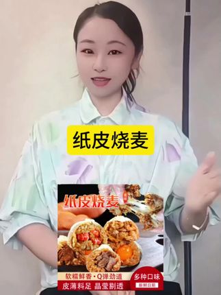 #纸皮烧麦 #烧麦 #太好吃了