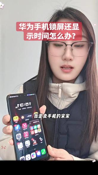 手机锁屏还显示时间怎么办,今天我来上教程,只需要两步就能搞定,一起用来了吧!#数码科技 #华为 #实用小技巧 #上热门🔥 #抖音小助手